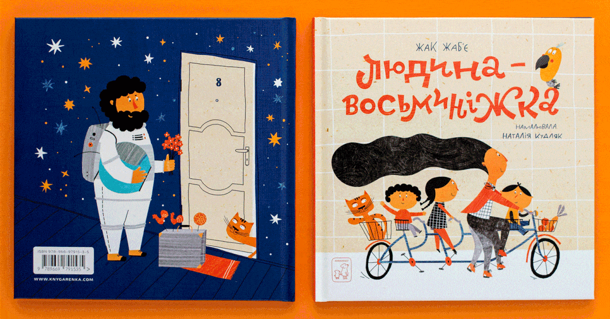 Ldina Vosminzhka - Children's book with illustrations